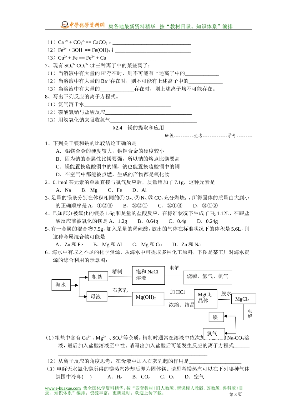 第二单元　钠、镁及其化合物练习及答案_第3页