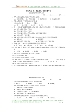 第二单元　钠、镁及其化合物练习及答案