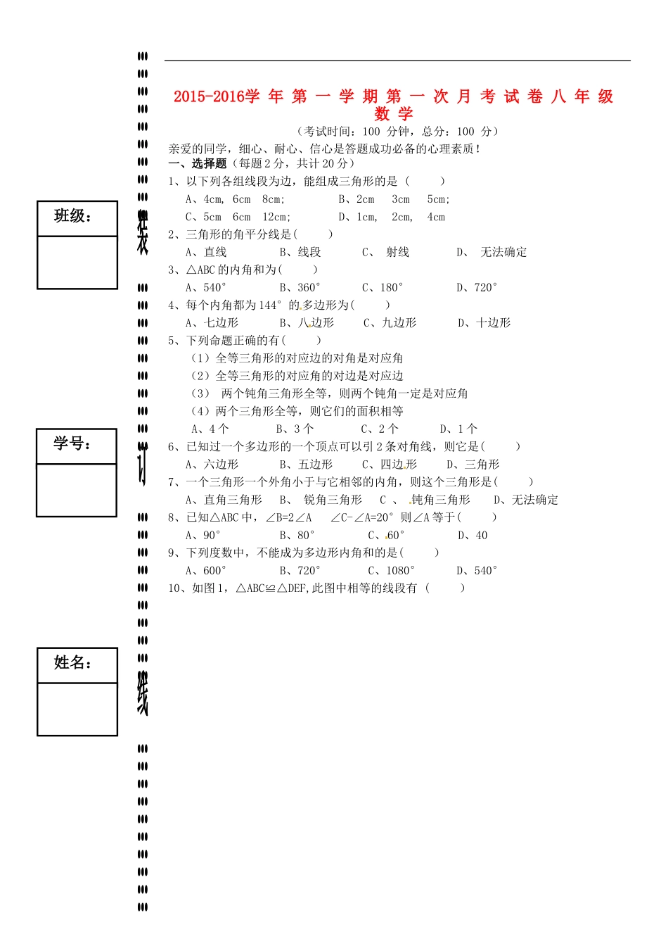 广东诗莞市石碣镇四海之星学校2015_2016学年八年级数学上学期第一次月考试题新人教版_第1页