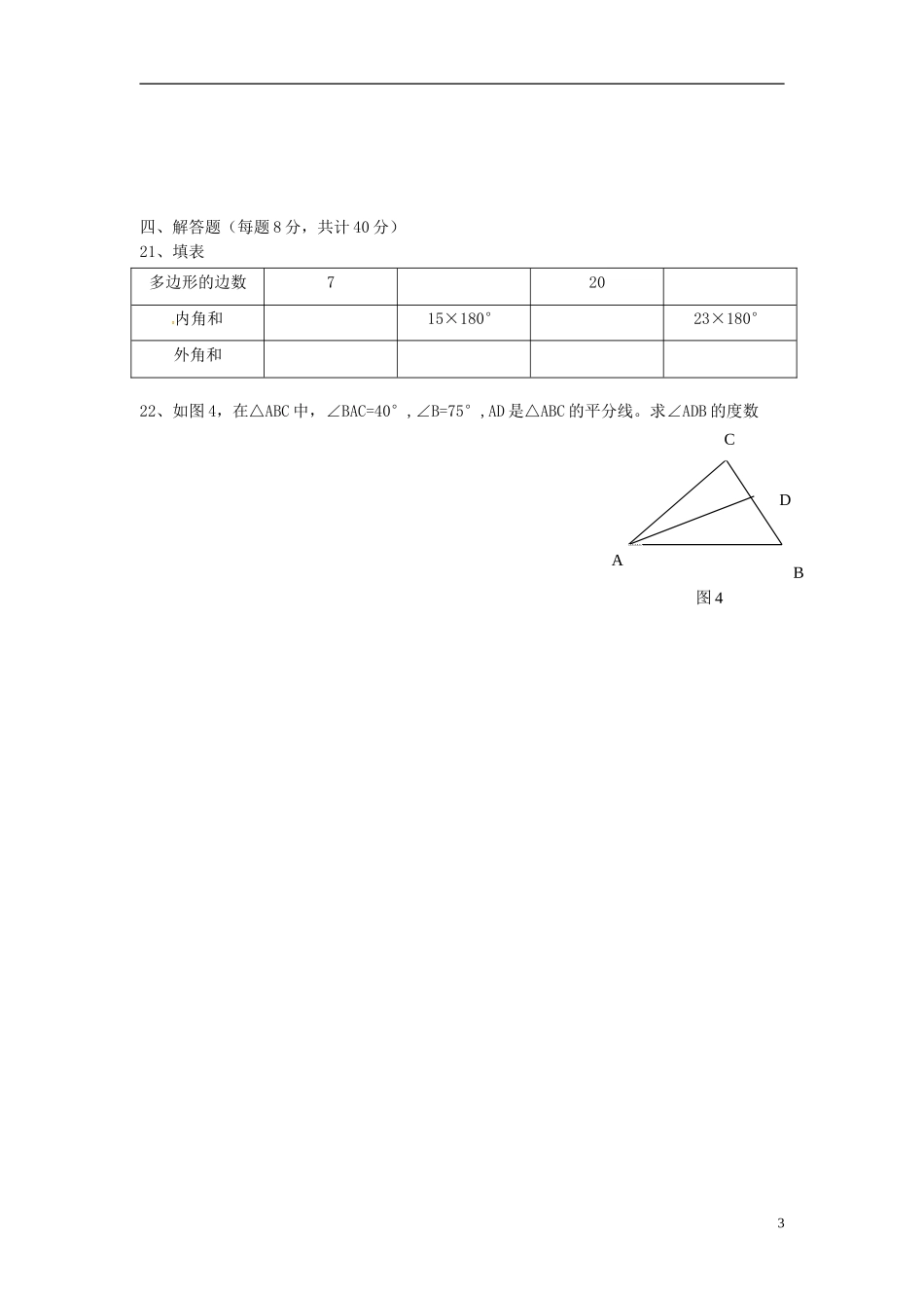 广东诗莞市石碣镇四海之星学校2015_2016学年八年级数学上学期第一次月考试题新人教版_第3页