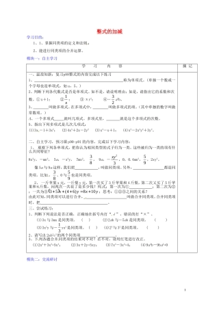 广东省河源中国教育学会中英文实验学校2015_2016学年七年级数学上册第3章第4节整式的加减讲学稿1无答案新版北师大版