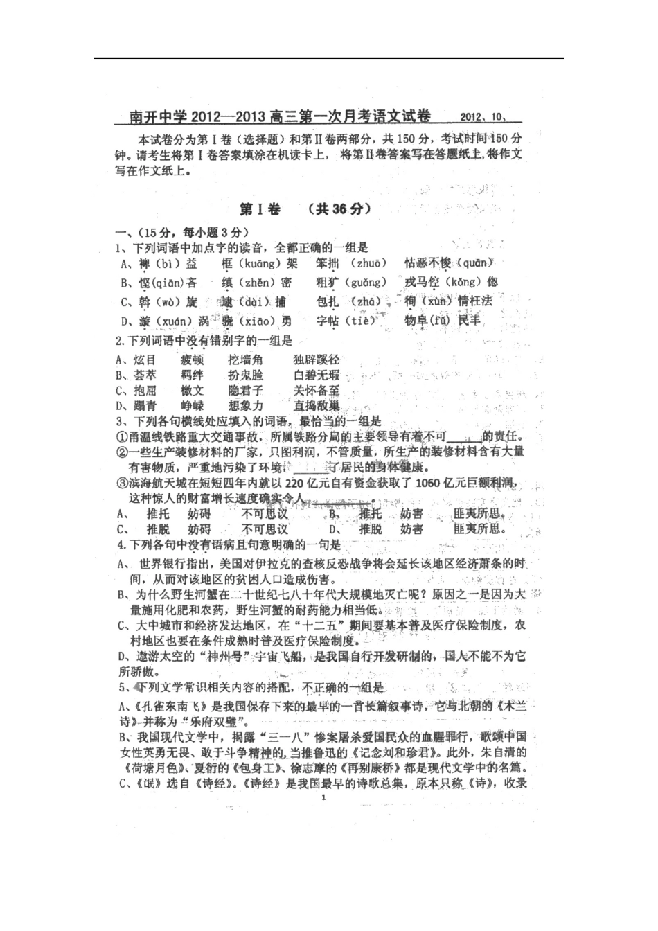 天津市2013届高三语文第一次月考（扫描版）新人教版_第2页