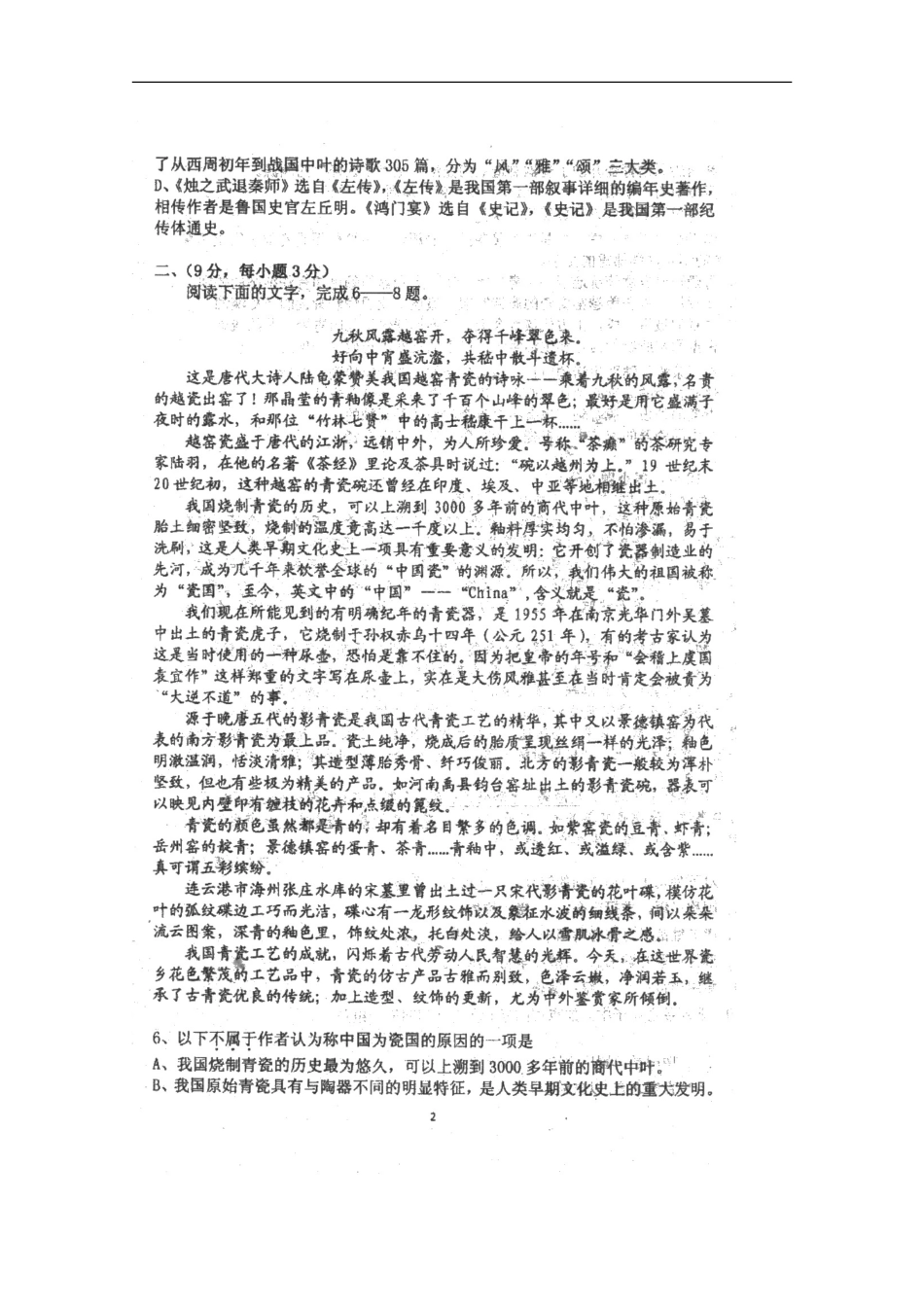 天津市2013届高三语文第一次月考（扫描版）新人教版_第3页