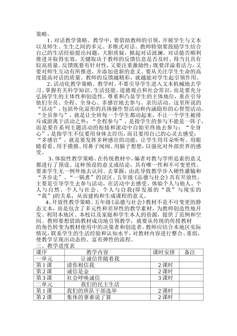 品德与社会五年级上册教学计1_第2页