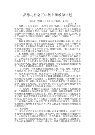 品德与社会五年级上册教学计1