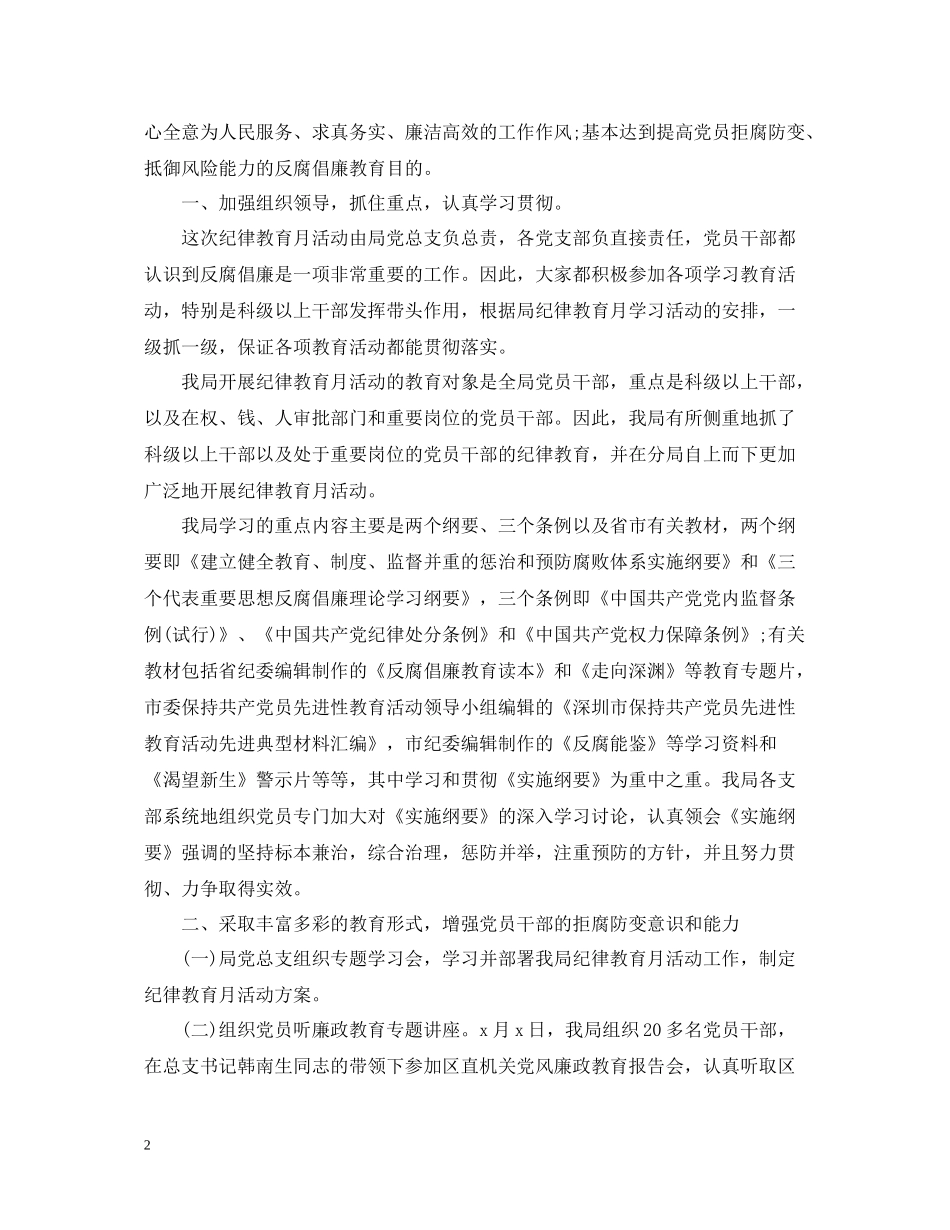 学校纪律教育工作总结范文_第2页