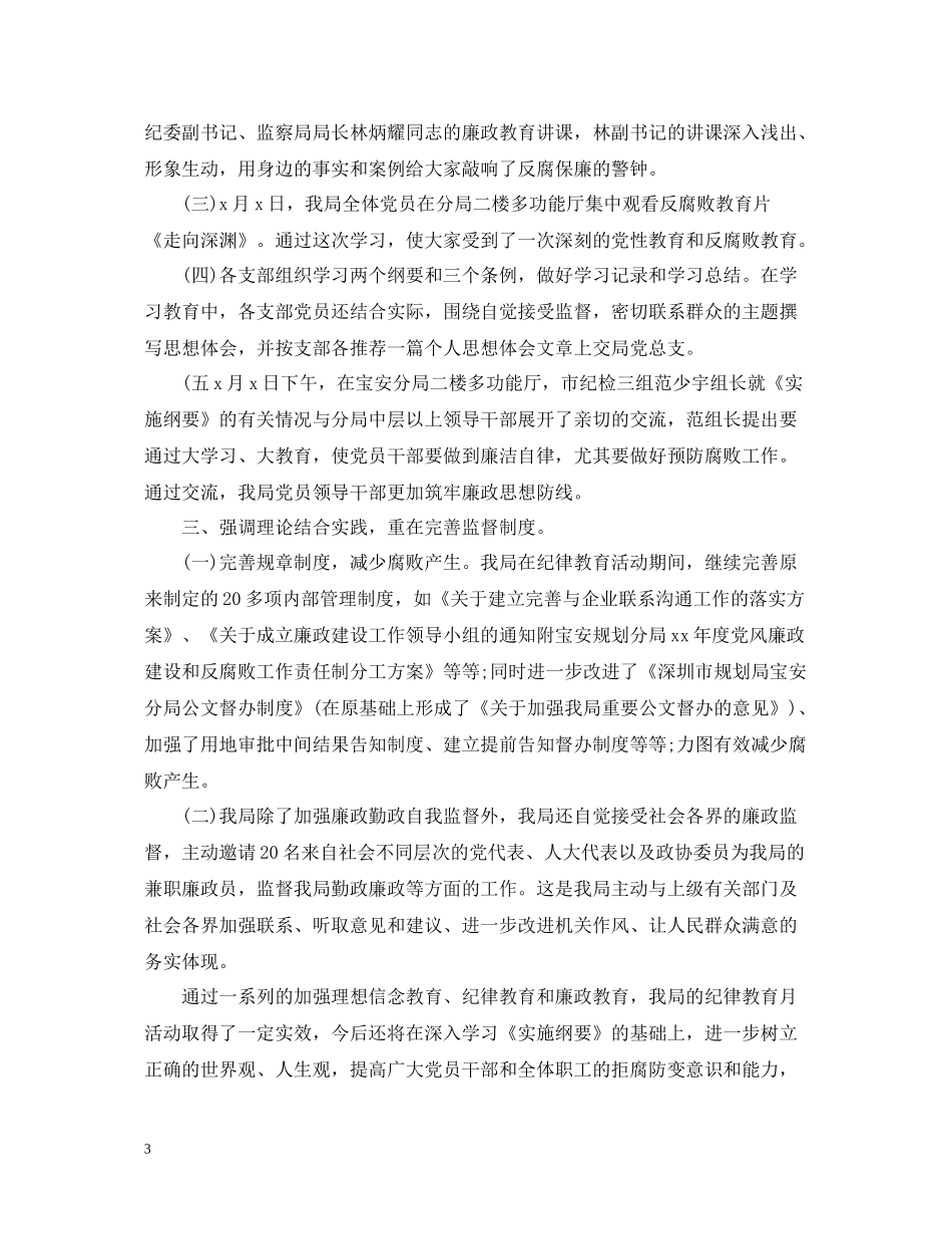 学校纪律教育工作总结范文_第3页