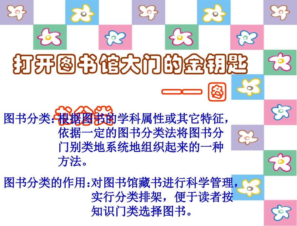 《走进图书馆》PPT课件_第3页
