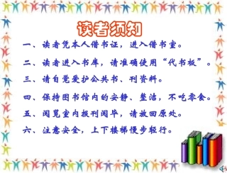 《走进图书馆》PPT课件