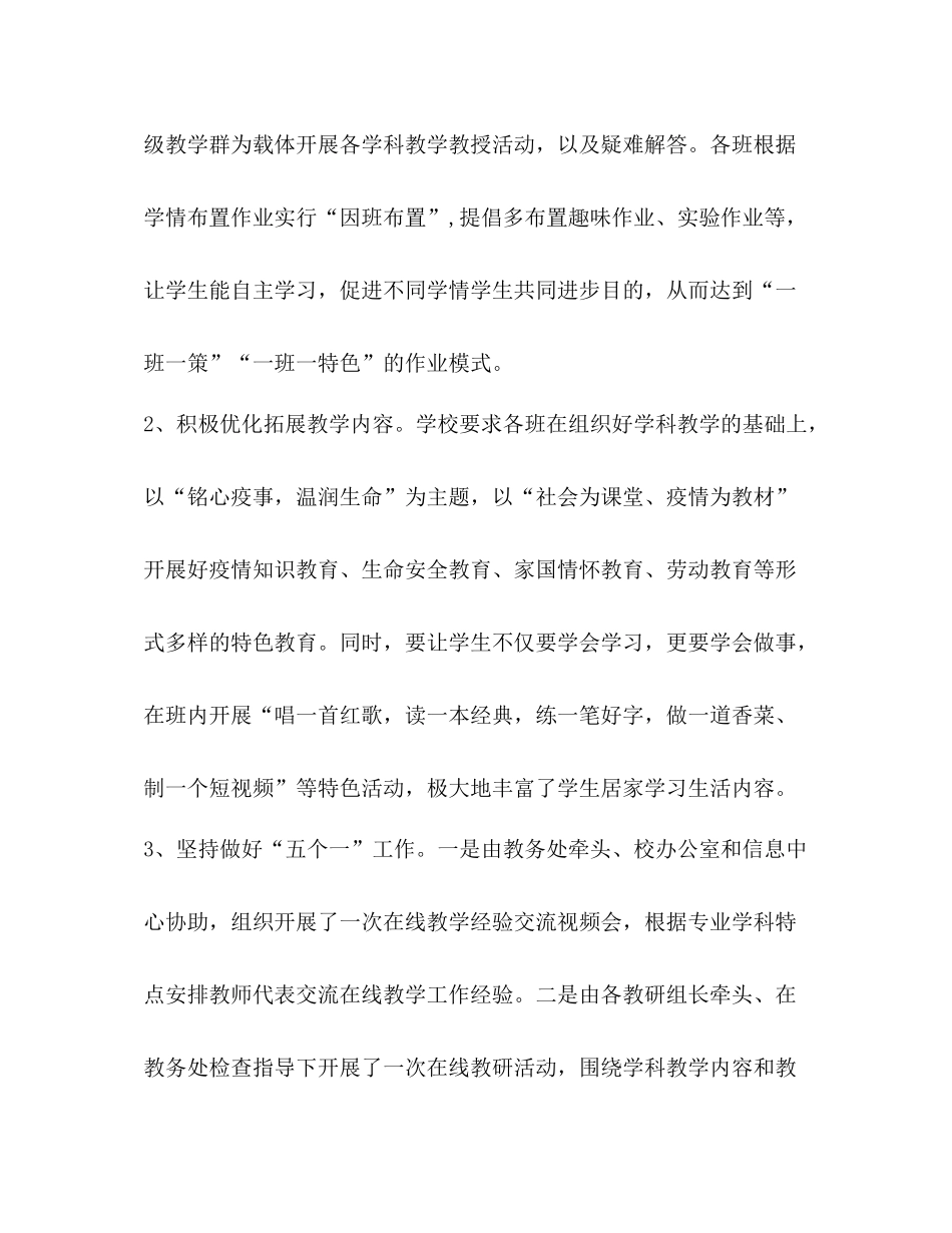 学校线上教学工作总结（优秀）_第3页