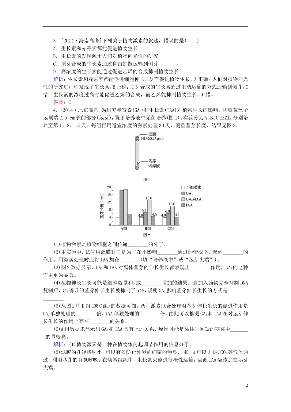 2016高三生物第一轮总复习第一编考点过关练考点32植物激素调节_第2页