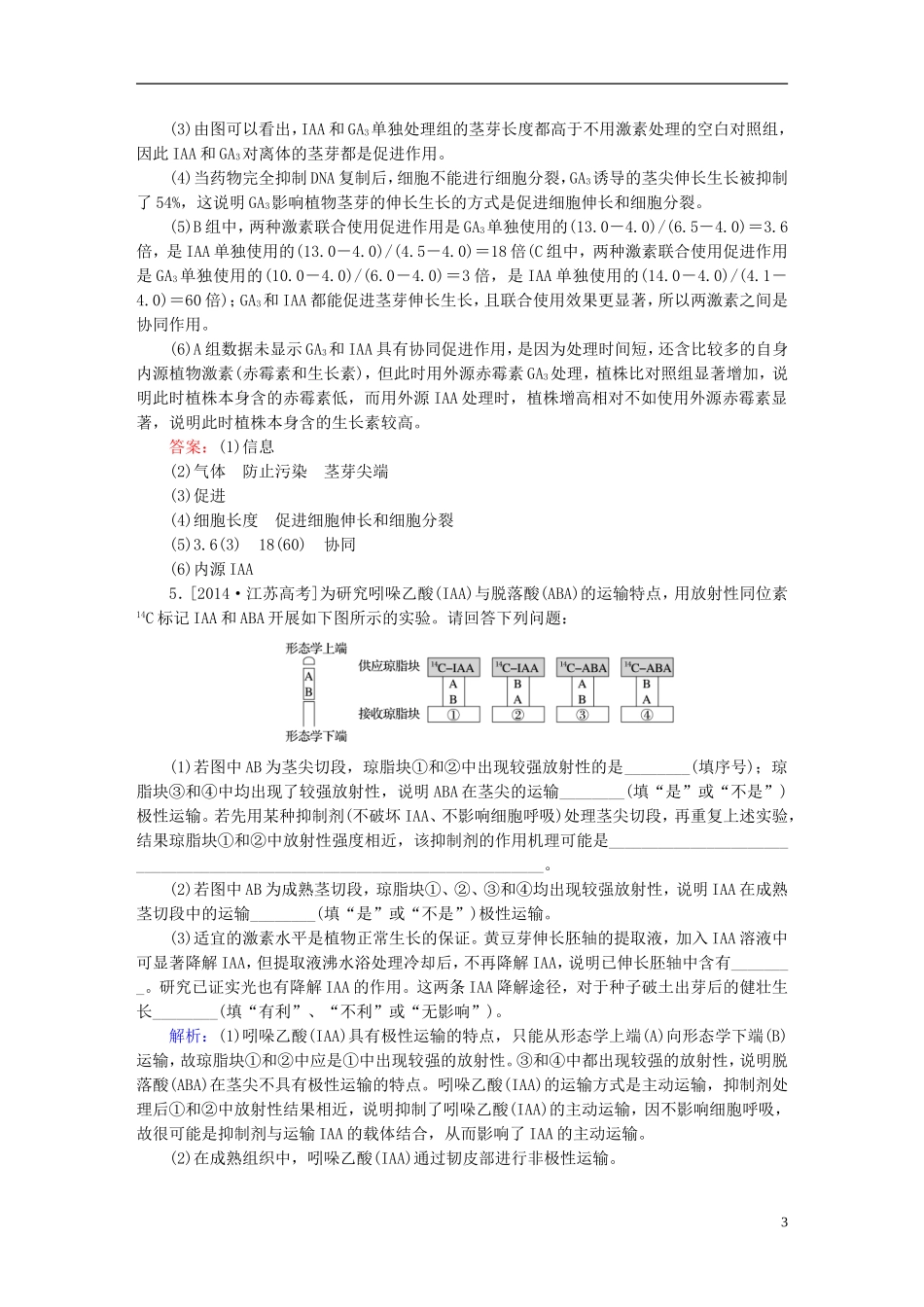 2016高三生物第一轮总复习第一编考点过关练考点32植物激素调节_第3页
