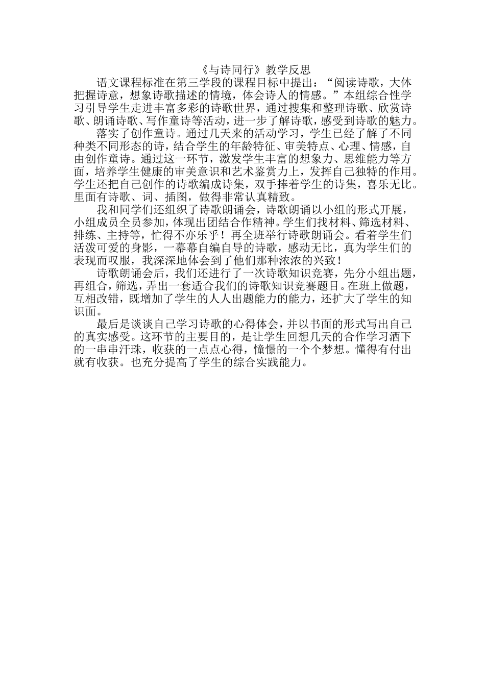 《与诗同行》教学反思_第1页