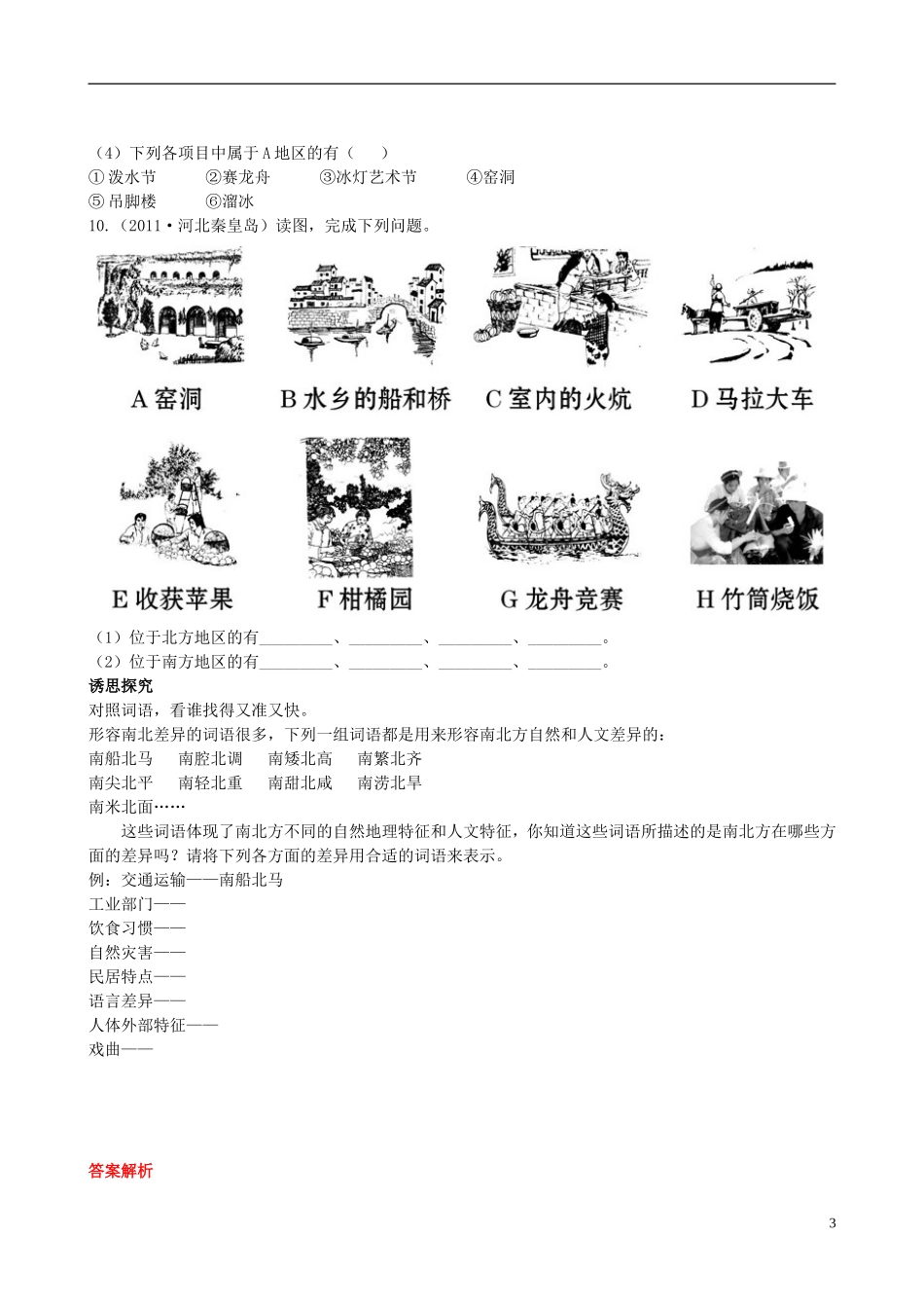 广东省珠海十中八年级地理下册 5.2.2课时训练 新人教版_第3页