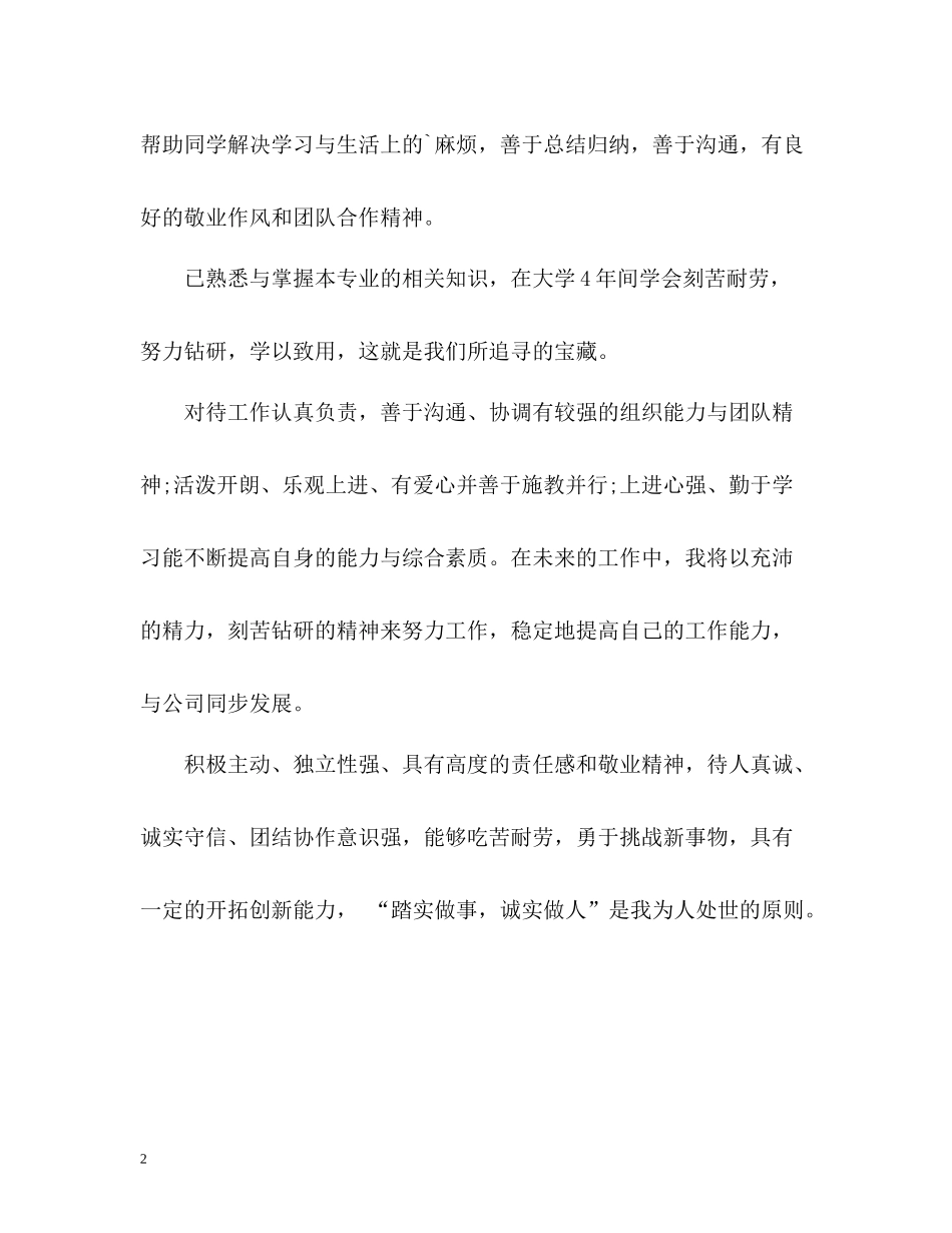 求职应聘自我评价_第2页