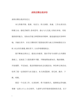 求职应聘自我评价