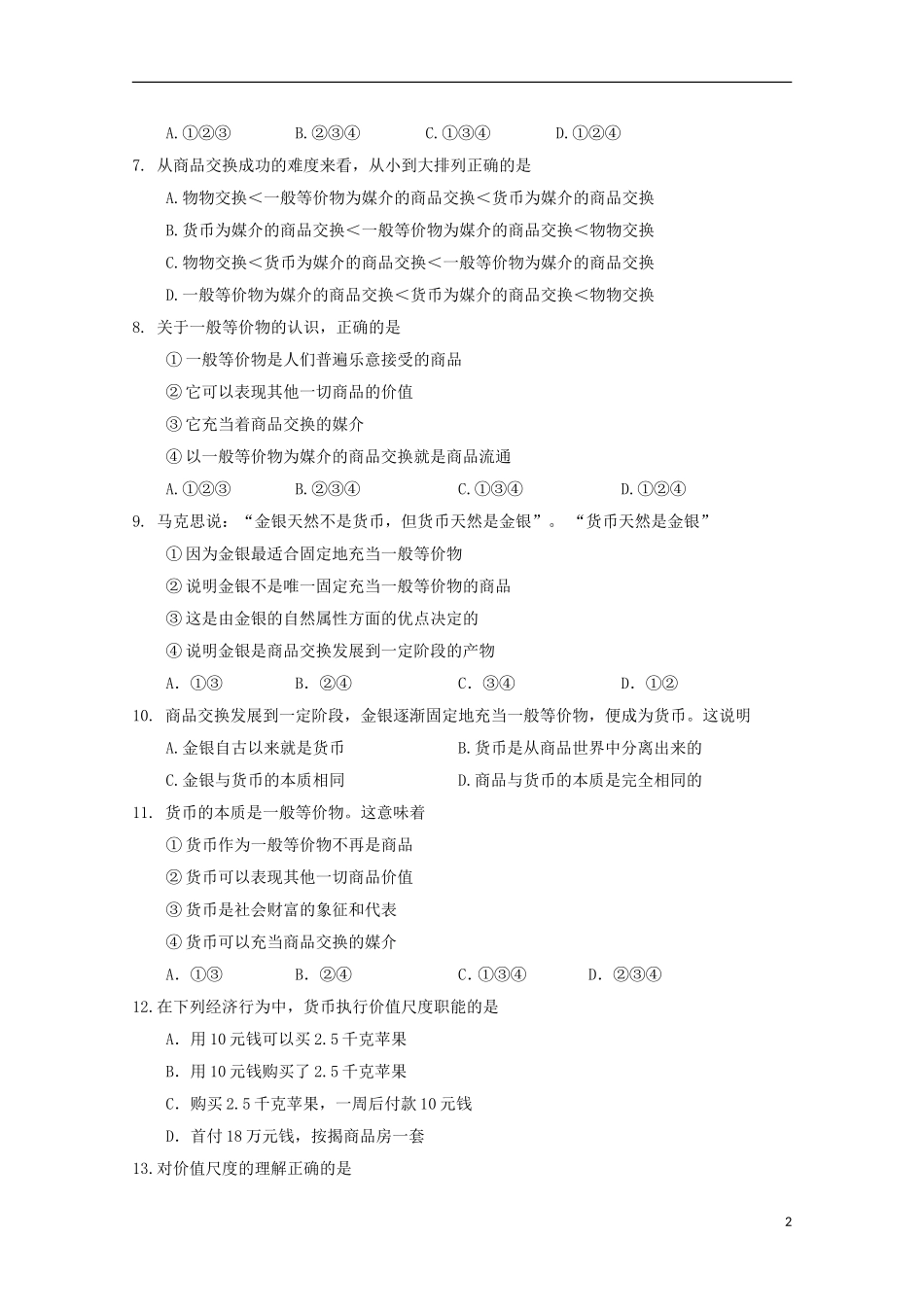 四川省宜宾市第三中学2015_2016学年高一政治上学期10月月考试题_第2页