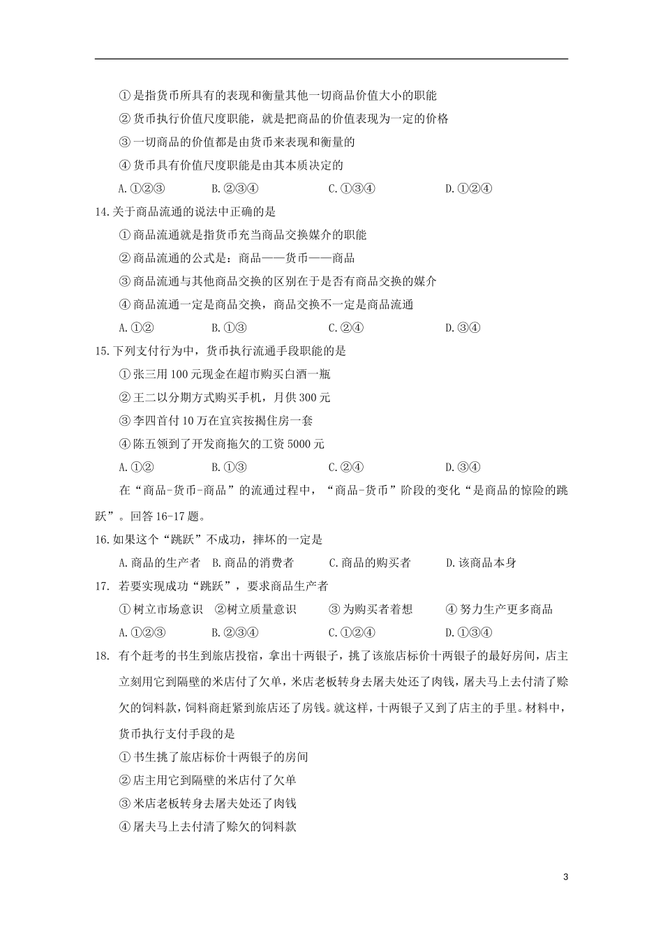 四川省宜宾市第三中学2015_2016学年高一政治上学期10月月考试题_第3页