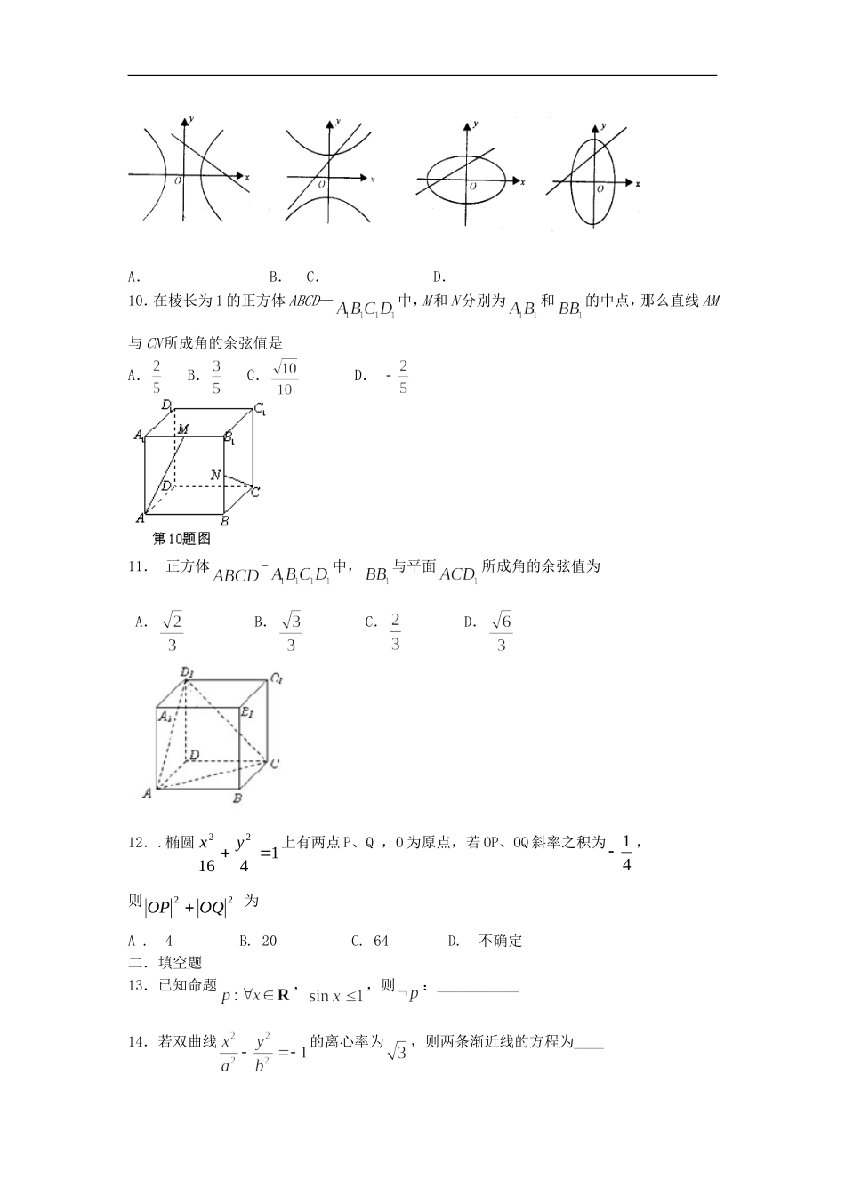 2012-2013学年高二数学上学期期末考试试卷 理 新人教A版_第2页