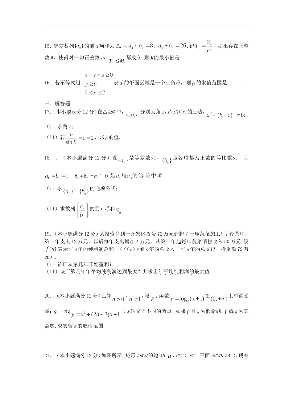 2012-2013学年高二数学上学期期末考试试卷 理 新人教A版_第3页