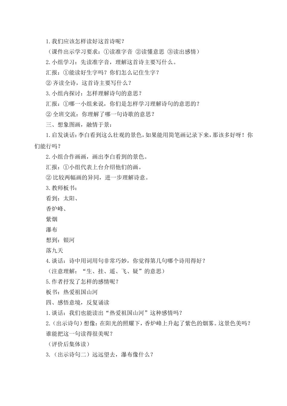 《望庐山瀑布》教学设计_第2页