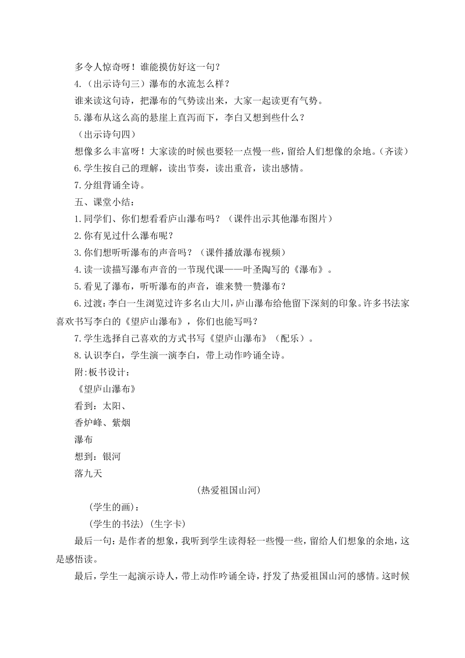 《望庐山瀑布》教学设计_第3页