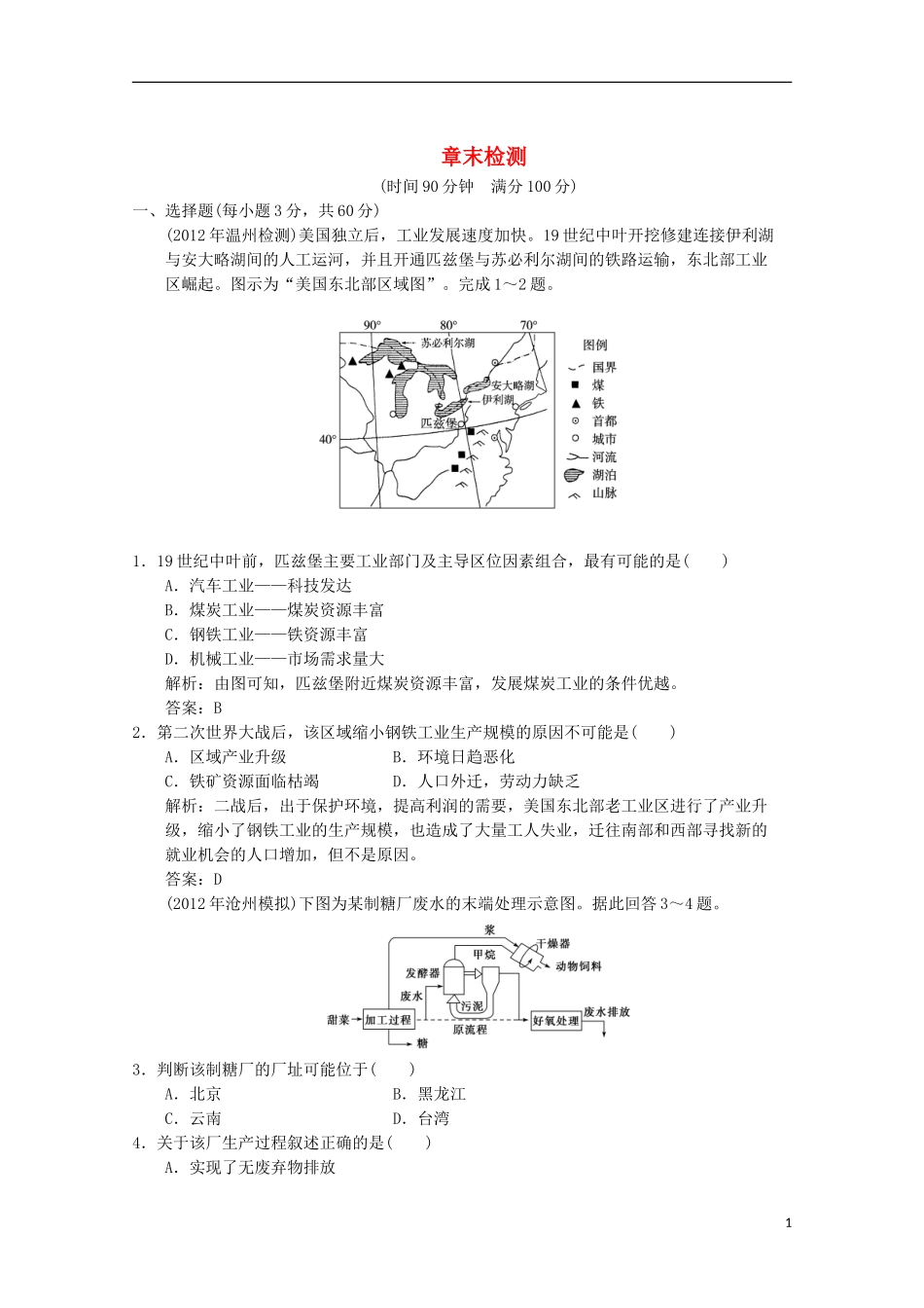 2013高考地理总复习 2-4章末检测 新人教版_第1页
