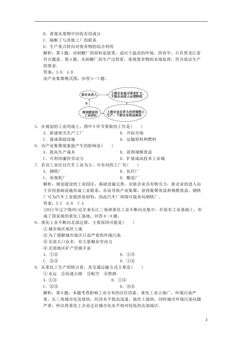 2013高考地理总复习 2-4章末检测 新人教版_第2页
