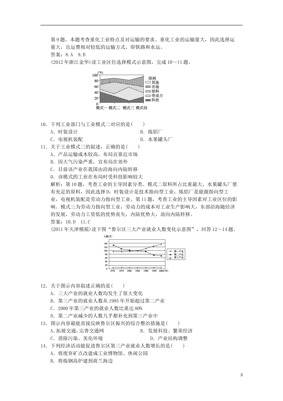2013高考地理总复习 2-4章末检测 新人教版_第3页