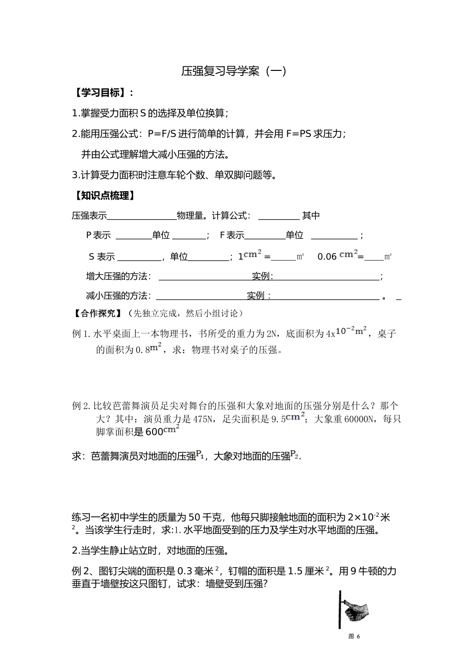 压强复习导学案(1)_第1页