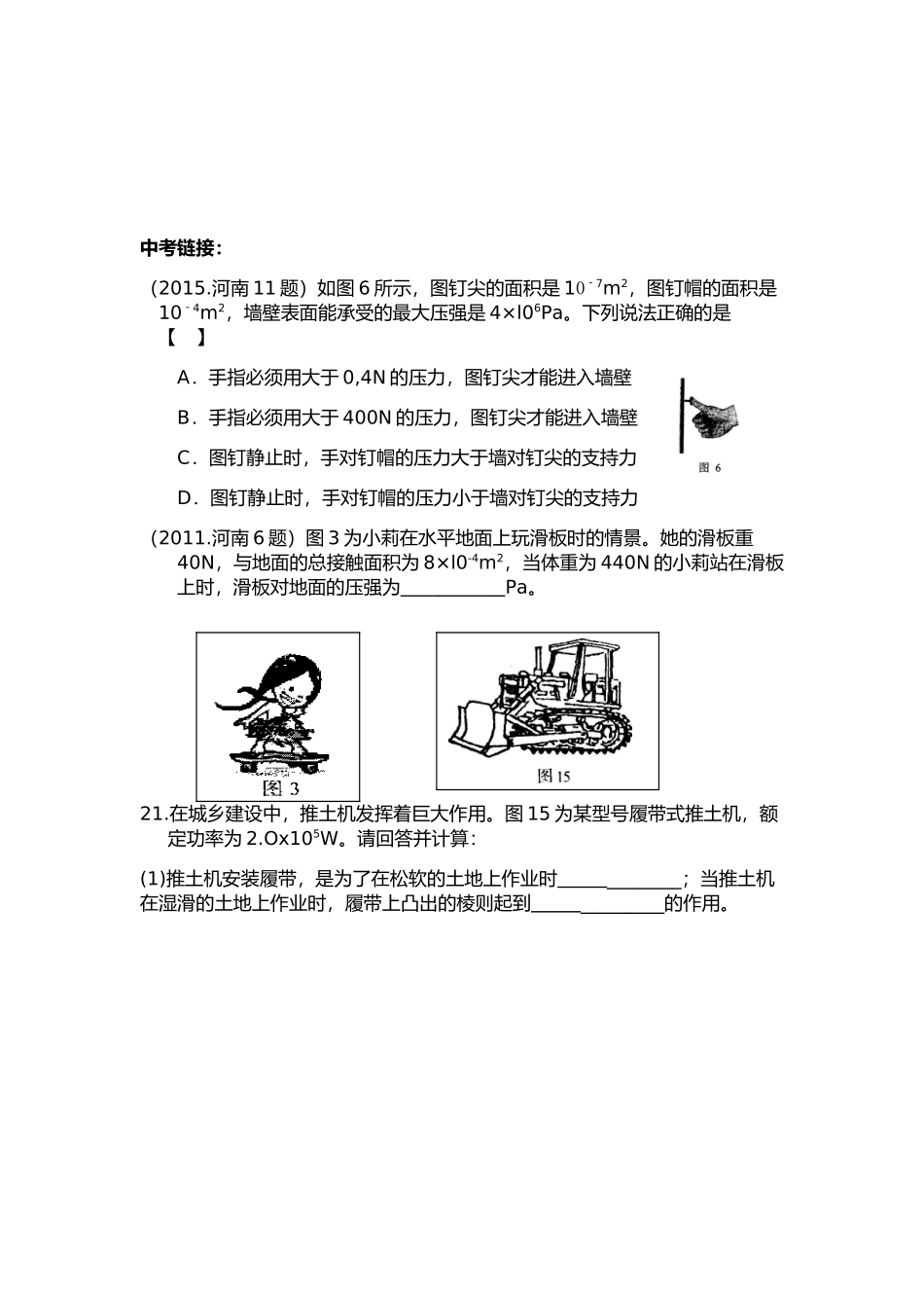 压强复习导学案(1)_第2页