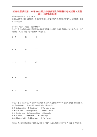云南省景洪市2012届九年级英语上学期期末考试试题（无答案） 人教新目标版