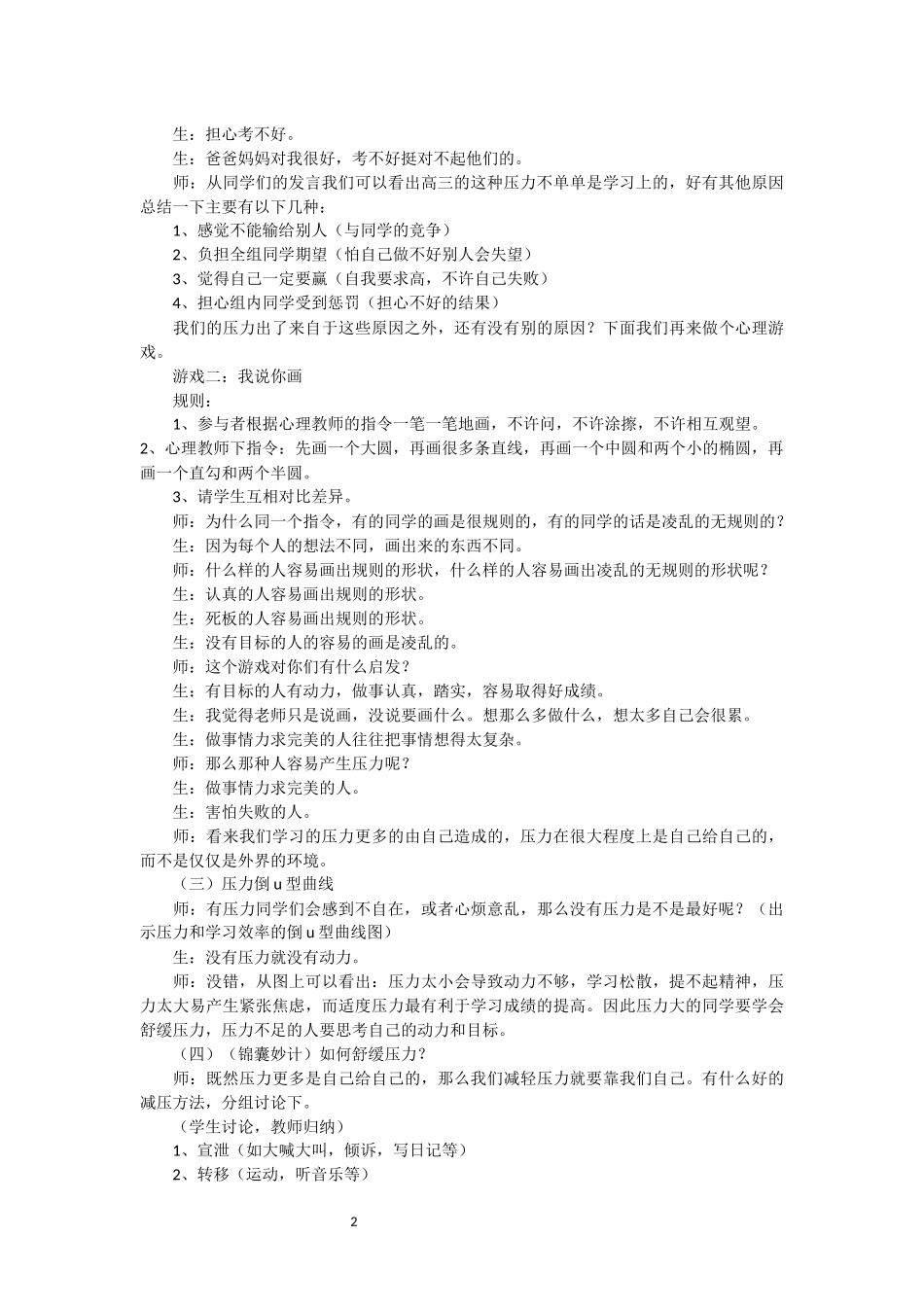 嘉兴高级中学王莲心理健康教育教学设计_第2页
