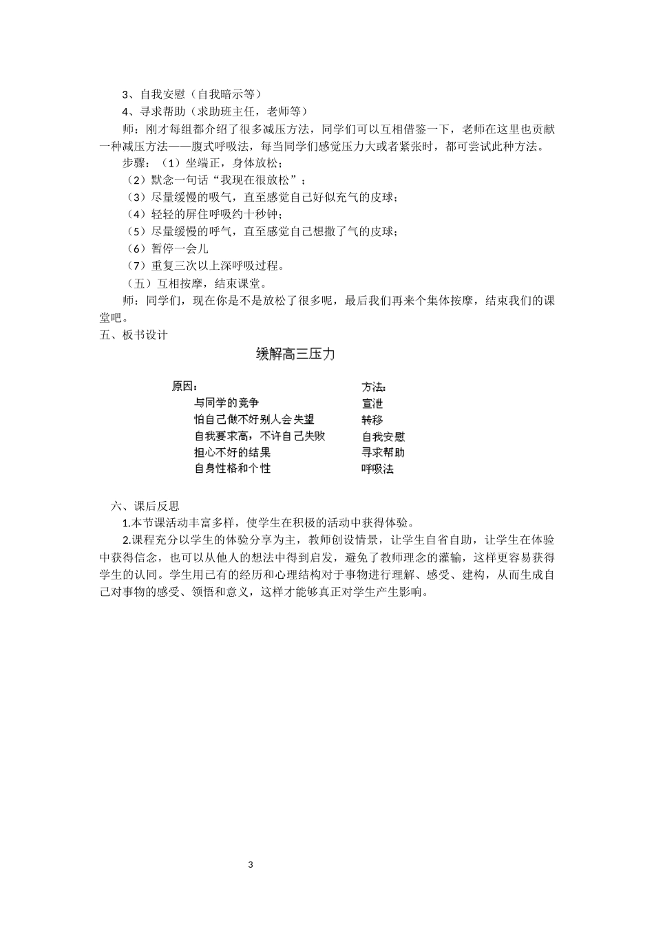 嘉兴高级中学王莲心理健康教育教学设计_第3页