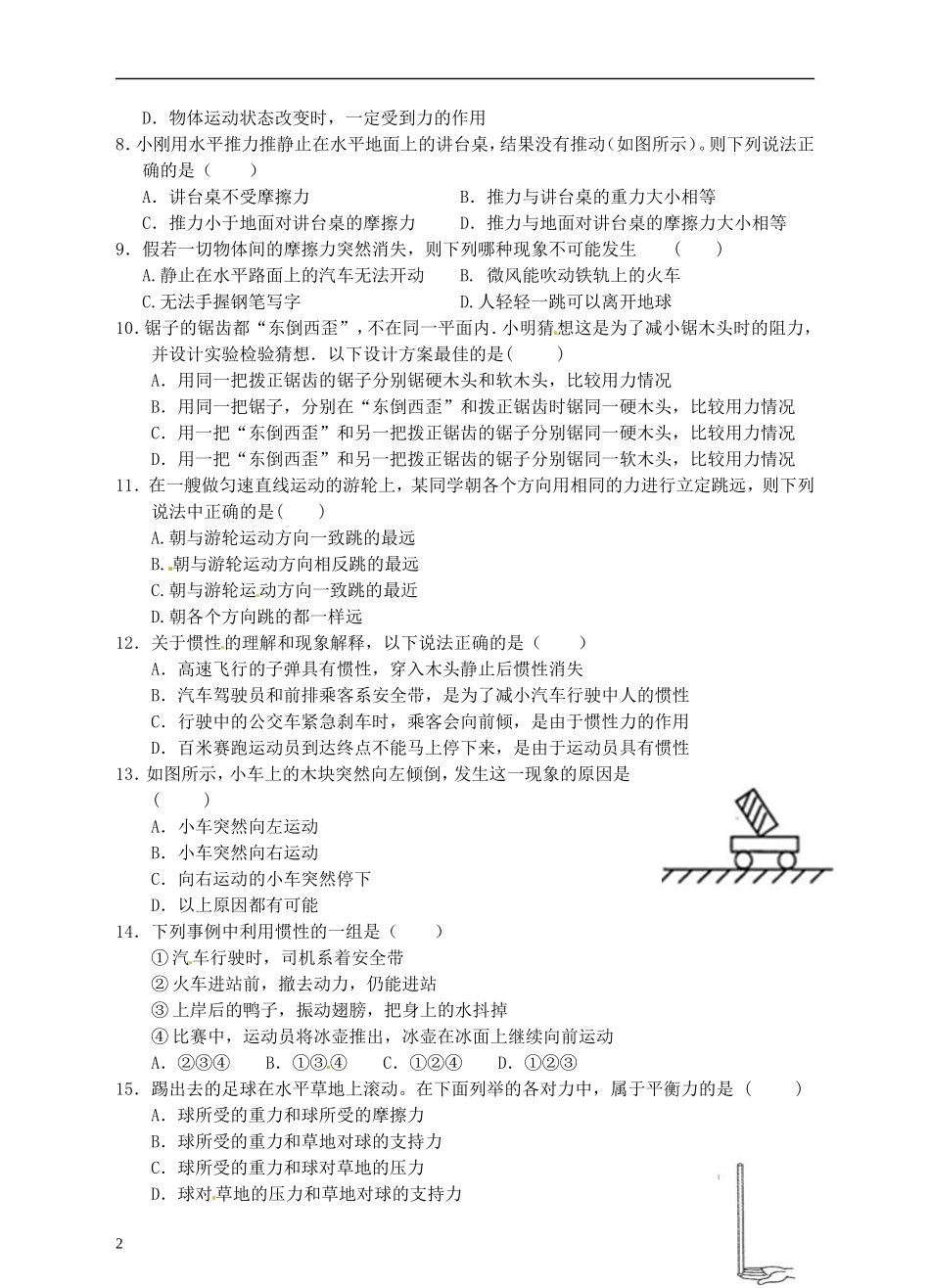 浙江省温州市平阳县鳌江镇第三中学中考科学 决胜专题训练之二十七 运动和力 浙教版_第2页