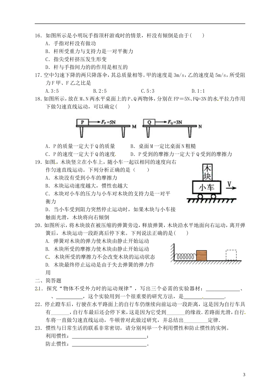 浙江省温州市平阳县鳌江镇第三中学中考科学 决胜专题训练之二十七 运动和力 浙教版_第3页