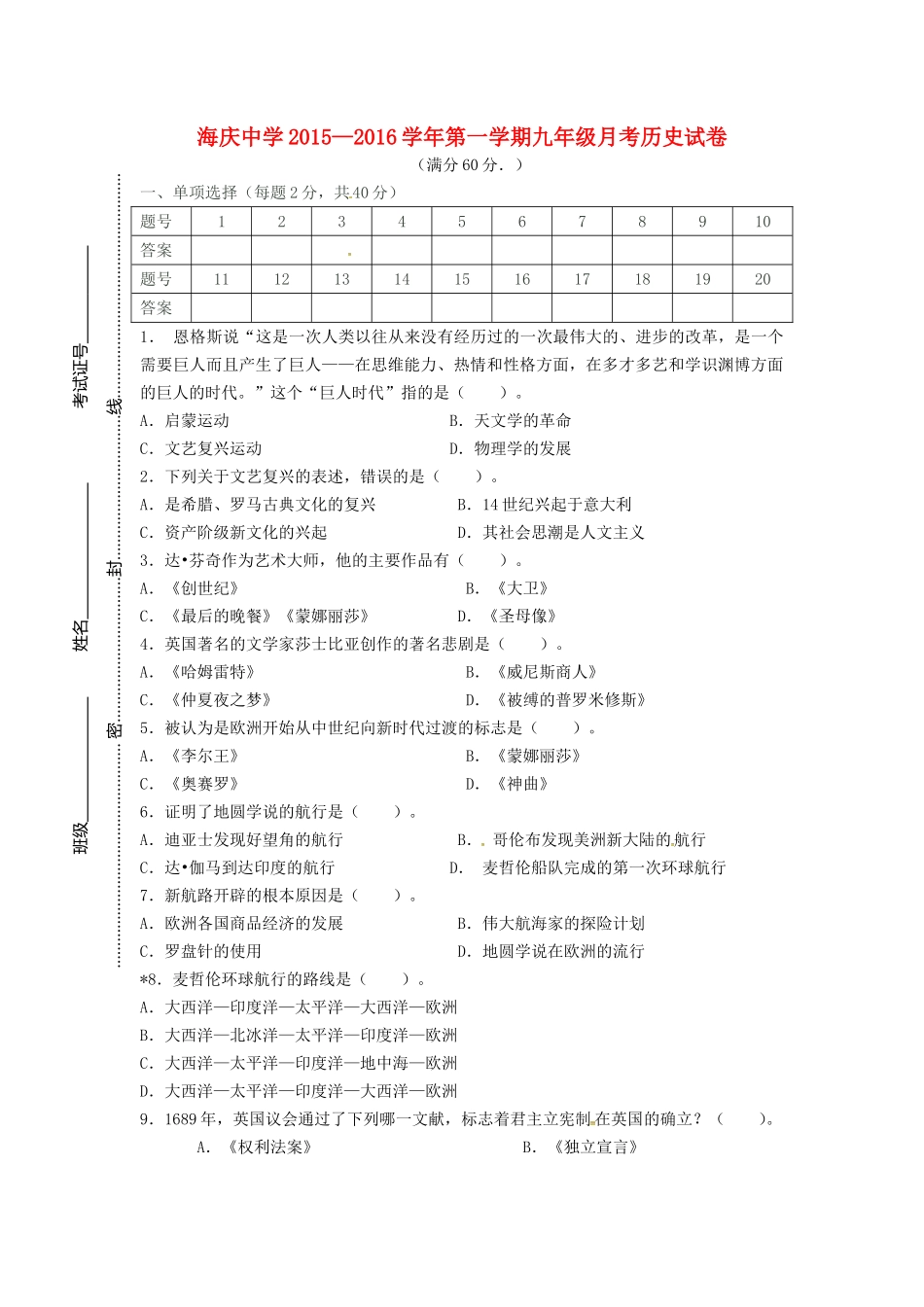江苏省连云港市海庆中学2016届九年级历史上学期第一次月考试题北师大版_第1页