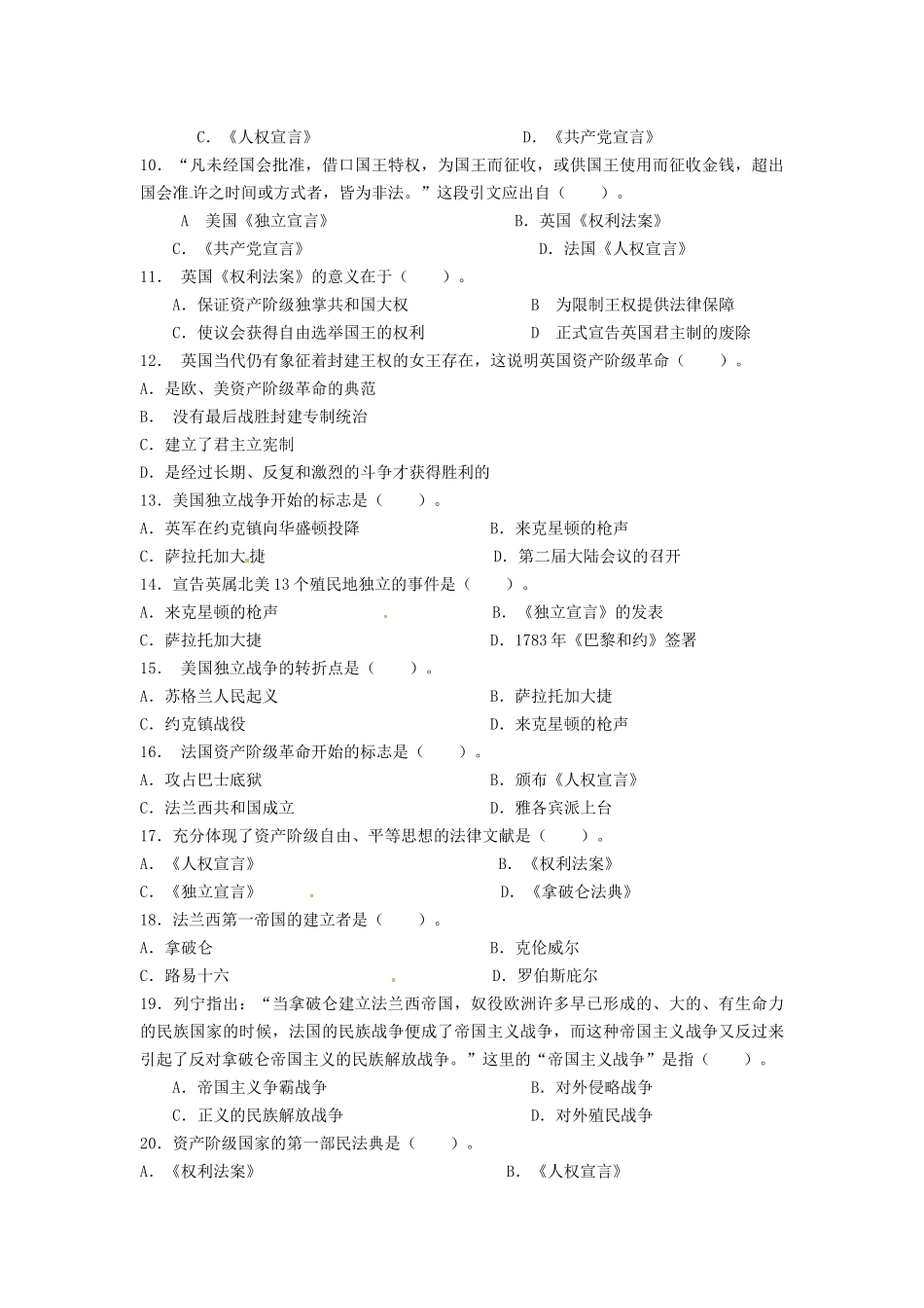 江苏省连云港市海庆中学2016届九年级历史上学期第一次月考试题北师大版_第2页