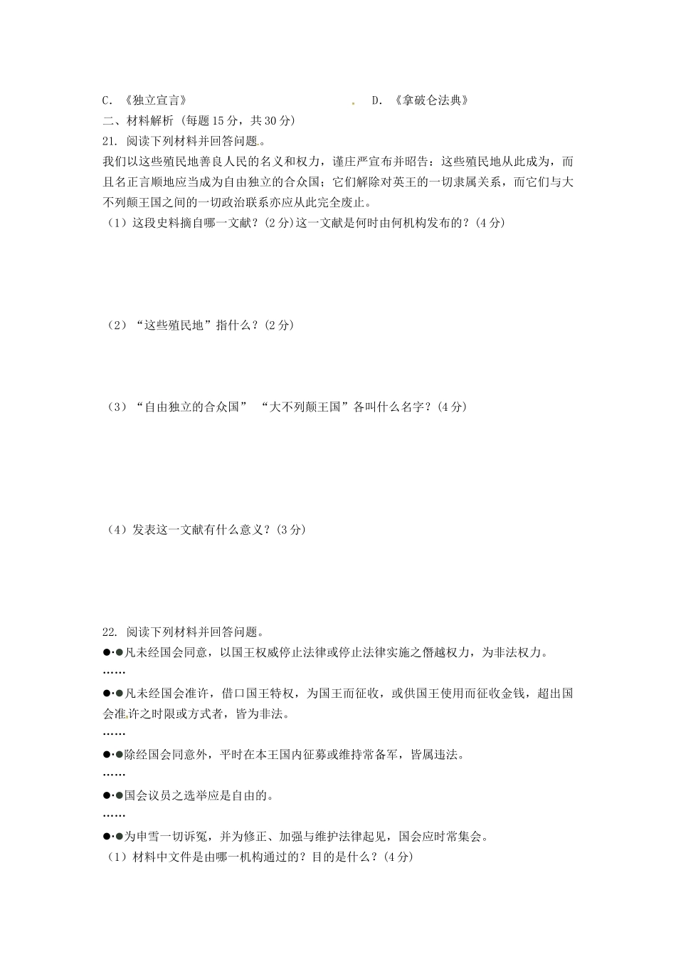 江苏省连云港市海庆中学2016届九年级历史上学期第一次月考试题北师大版_第3页