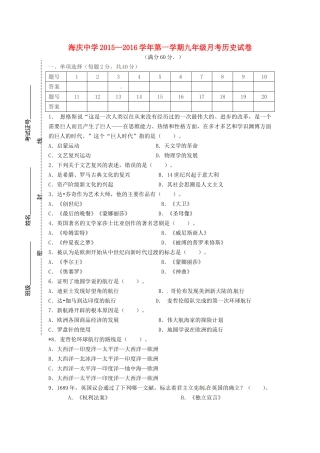 江苏省连云港市海庆中学2016届九年级历史上学期第一次月考试题北师大版