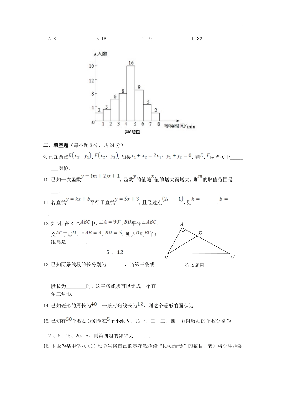 新湘教八年级下册数学期末检测题_第2页