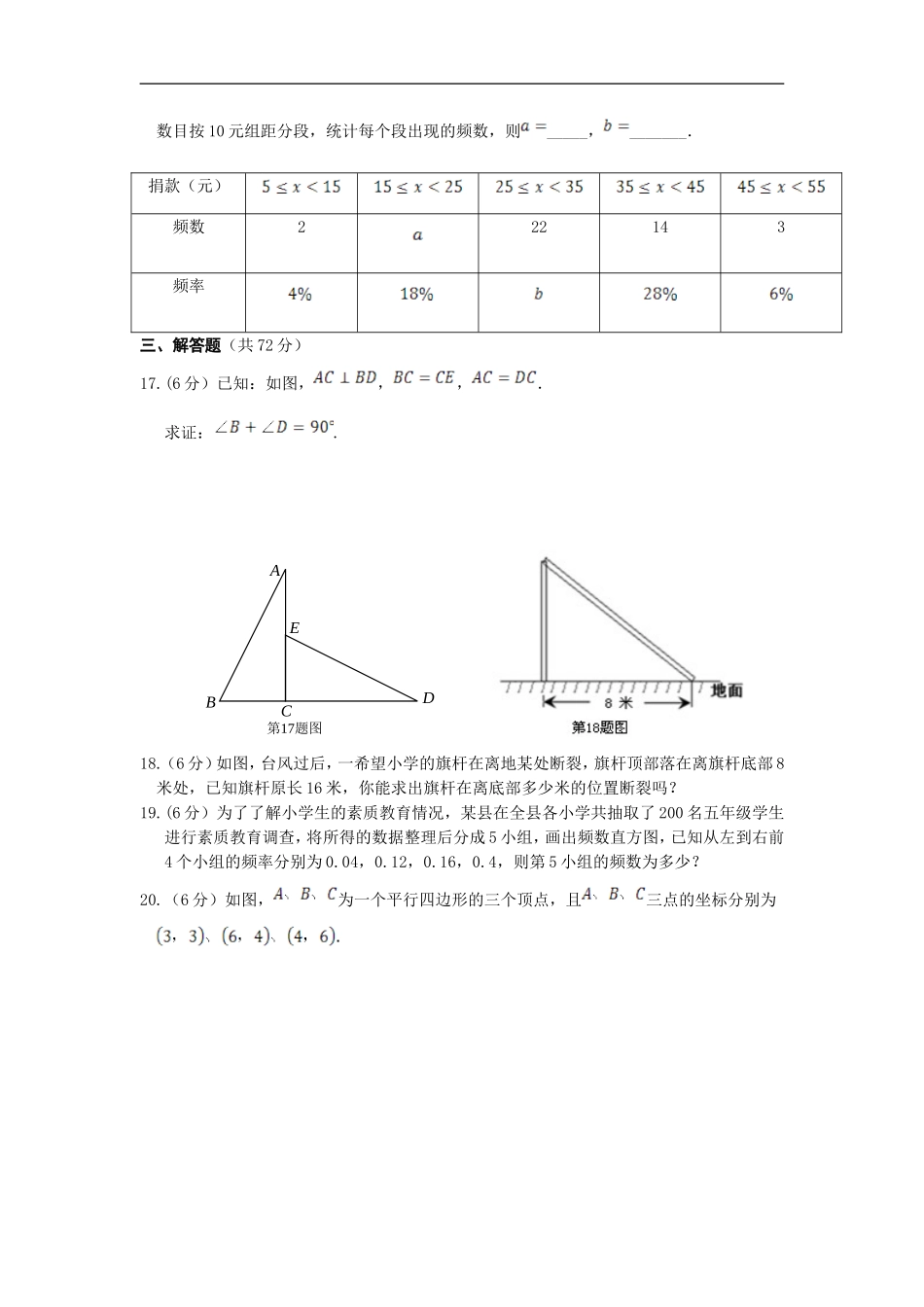 新湘教八年级下册数学期末检测题_第3页