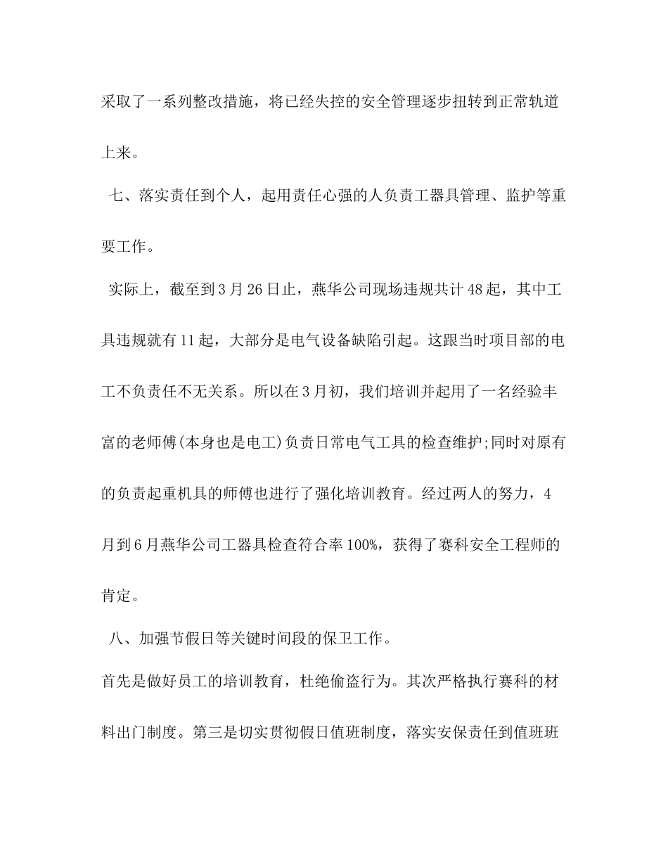 2020年上半年HSE工作总结_第2页