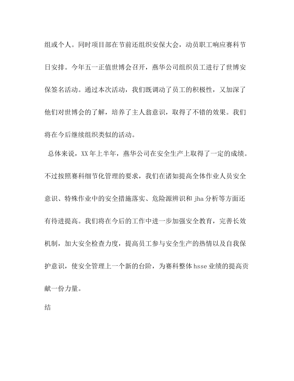 2020年上半年HSE工作总结_第3页