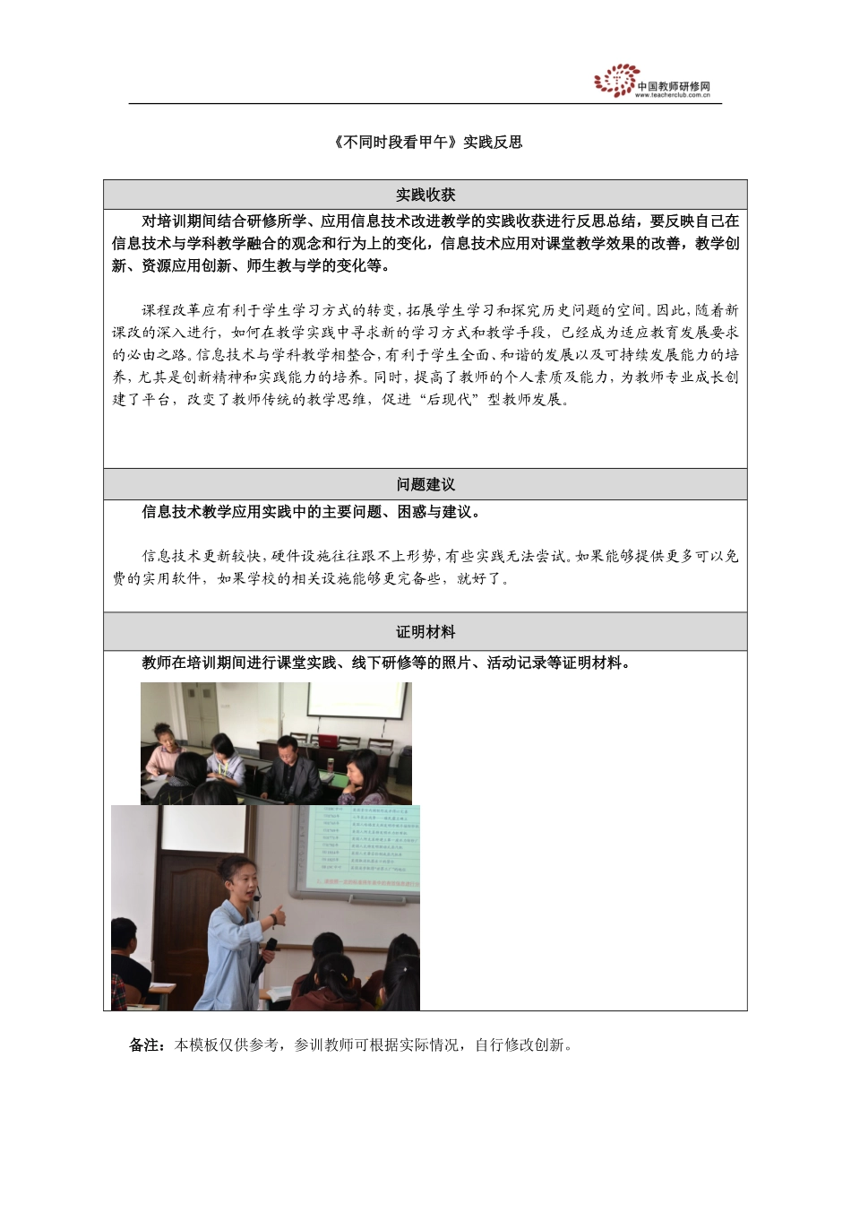 《甲午战争》实践反思_第1页