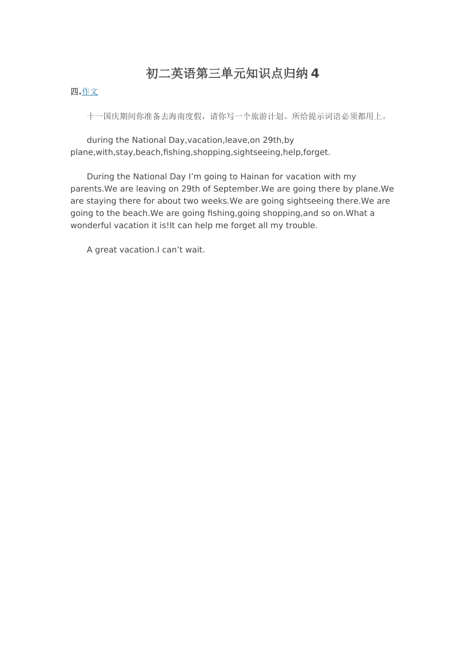 初二英语第三单元知识点归纳4_第1页