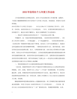 信用社个人年度工作总结