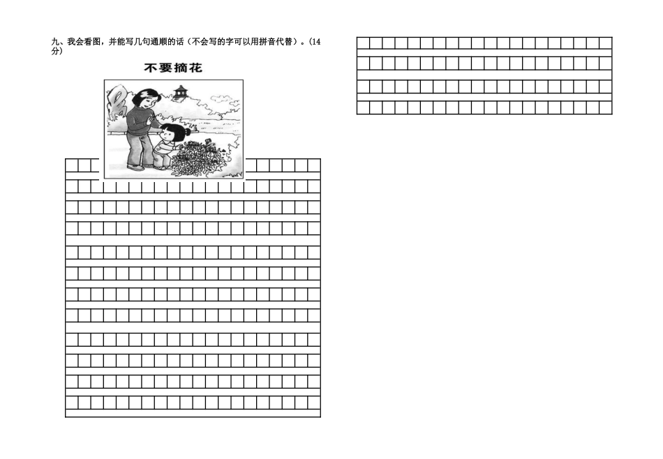 一年级语文十月月考题（2015）_第2页