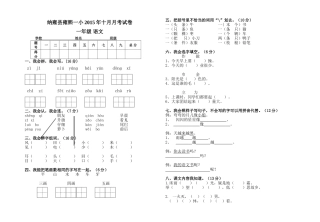 一年级语文十月月考题（2015）