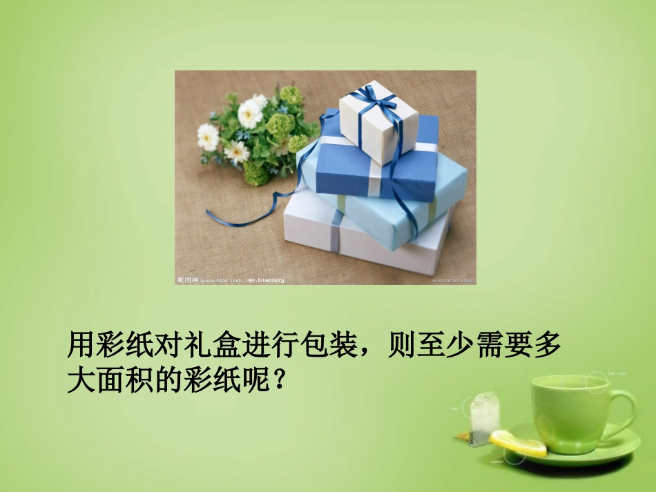 2015高中数学1.3.1柱体锥体台体的表面积与体积课件2新人教A版必修2_第2页